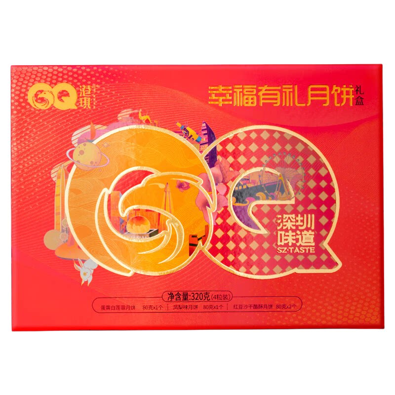 港琪幸福有礼广式月饼礼盒装