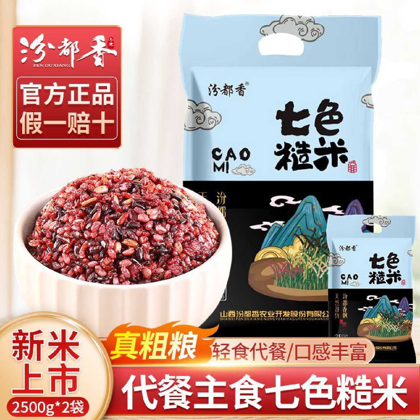 汾都香七色糙米10斤优质黑米红米燕麦胚芽五谷杂粗粮低脂健身主食