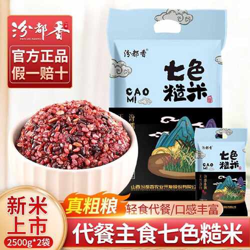 汾都香七色糙米10斤优质黑米红米燕麦胚芽五谷杂粗粮低脂健身主食