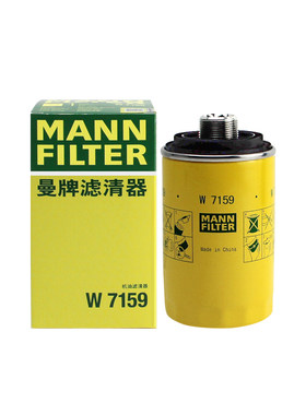曼牌W7159适配大众迈腾帕萨特途观奥迪A4L A6L Q5机滤机油滤芯
