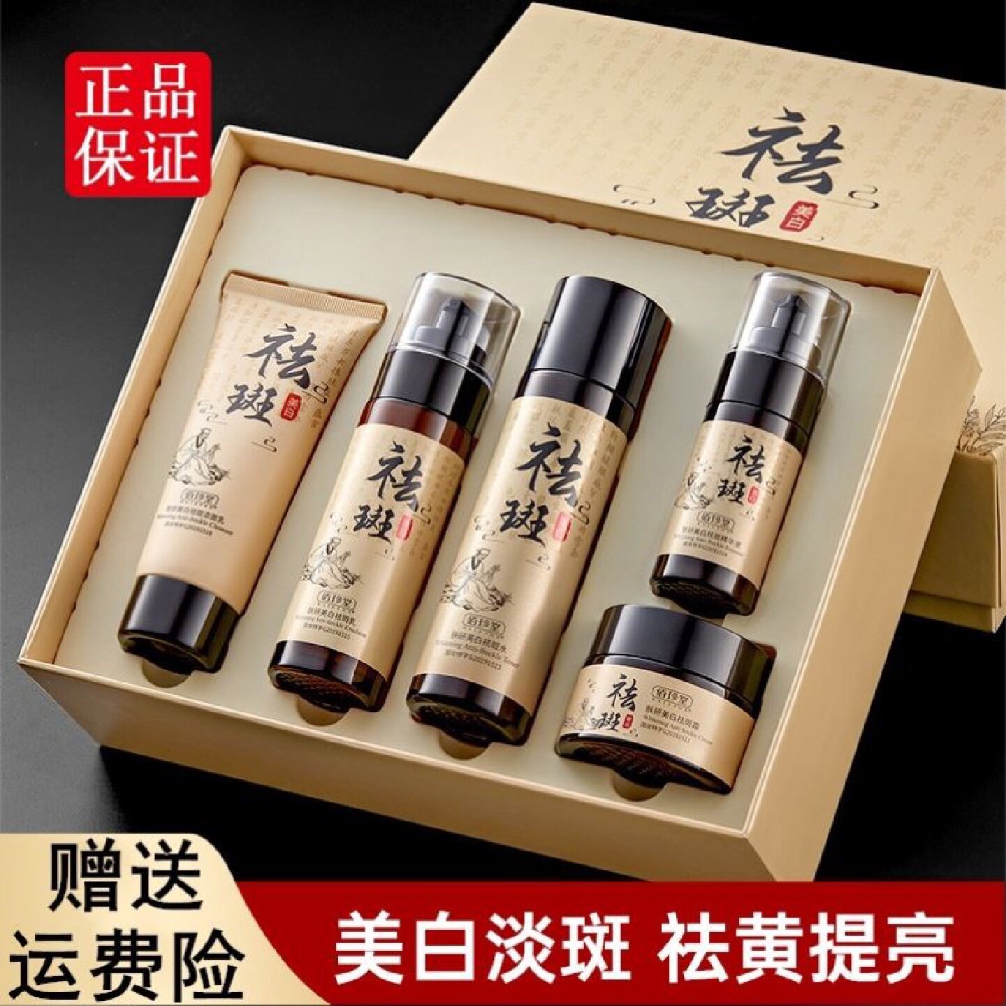 议价祛斑美白淡化色斑套装祛黄褐斑去斑淡化色斑去黄去黑色素护肤
