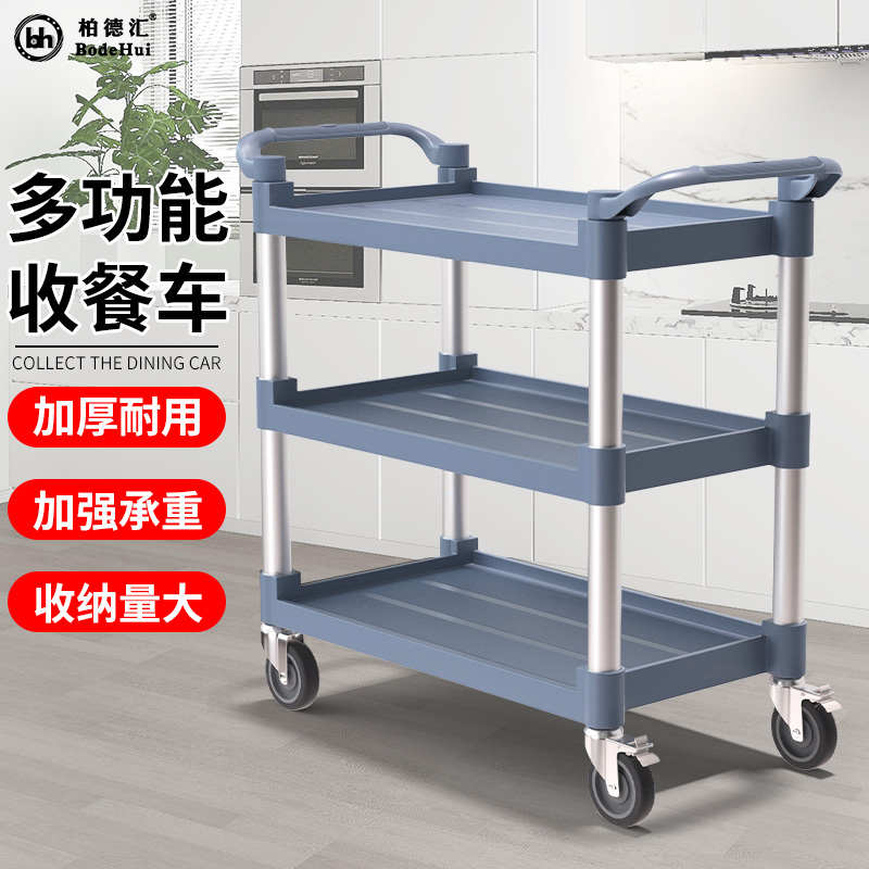 柏德汇收碗车收餐具手推车小酒店餐厅饭店塑料多功能上菜商用移动