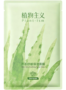 植物主义芦荟舒缓保湿面膜敏感肌