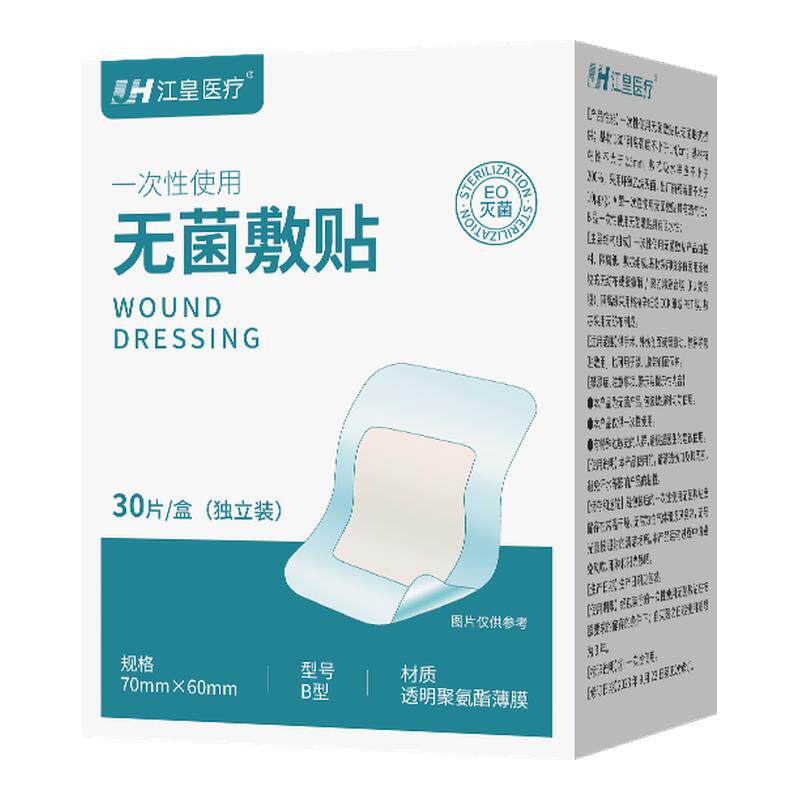 医用术后伤口防水贴医专用洗澡