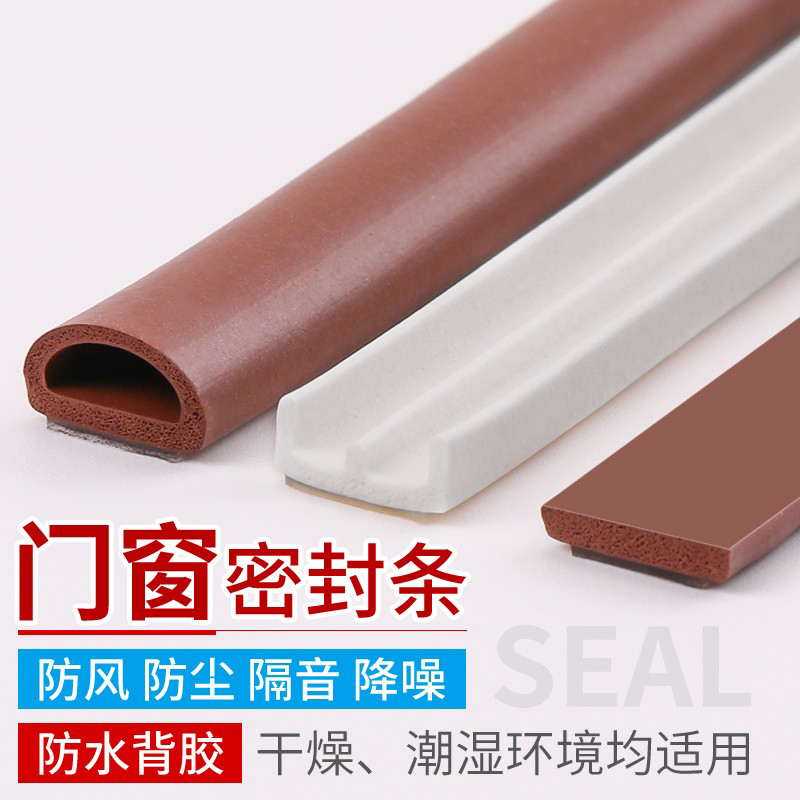 顶谷6米硅胶发泡防盗门密封条防撞条隔音条窗户木门缝防风防尘条