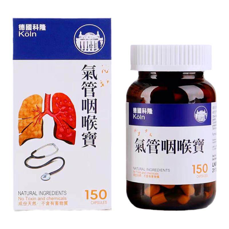 香港代购正品德国科隆气管咽喉