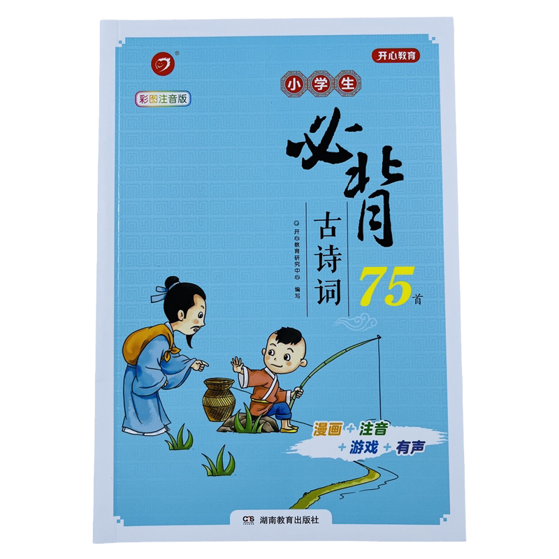 小学生必背古诗词75首注音有声版