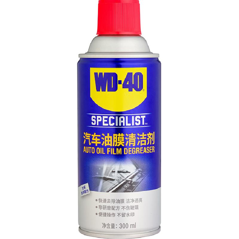 WD40汽车油膜清洁剂安全去污