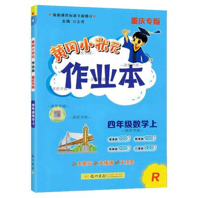 重庆2025秋作业本四上数学人教版