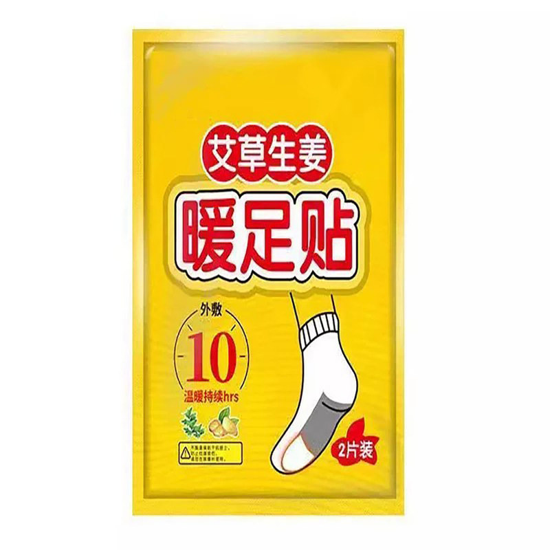 艾草暖足贴暖贴热贴暖宝宝贴学生防寒保暖脚底自发热鞋垫暖脚神器