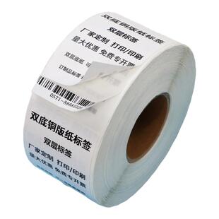 定制双层铜版纸标签纸服装2层底纸外箱贴纸铜板吊牌合格证订做双层底合成纸重贴二维码条形码子母不干胶贴纸