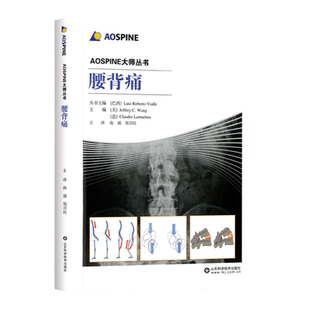 正版 AOSPINE大师丛书 腰背痛 脊椎创伤胸腰椎创伤成人脊柱畸形脊柱畸形转移性脊柱肿瘤原发性脊柱肿瘤颈椎退变性疾病系列书