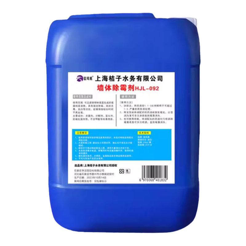 墙体除霉剂25KG大桶装去霉斑菌