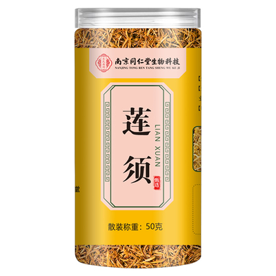 【无熏无硫】新货莲须