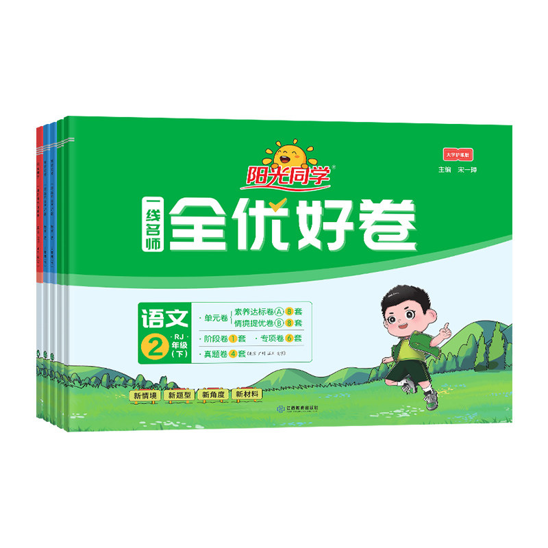 团购优惠】阳光同学全优好卷