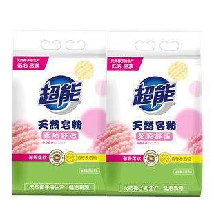 超能天然皂粉青柠西柚680g低泡易漂去污渍家用袋装手洗机洗洗衣粉