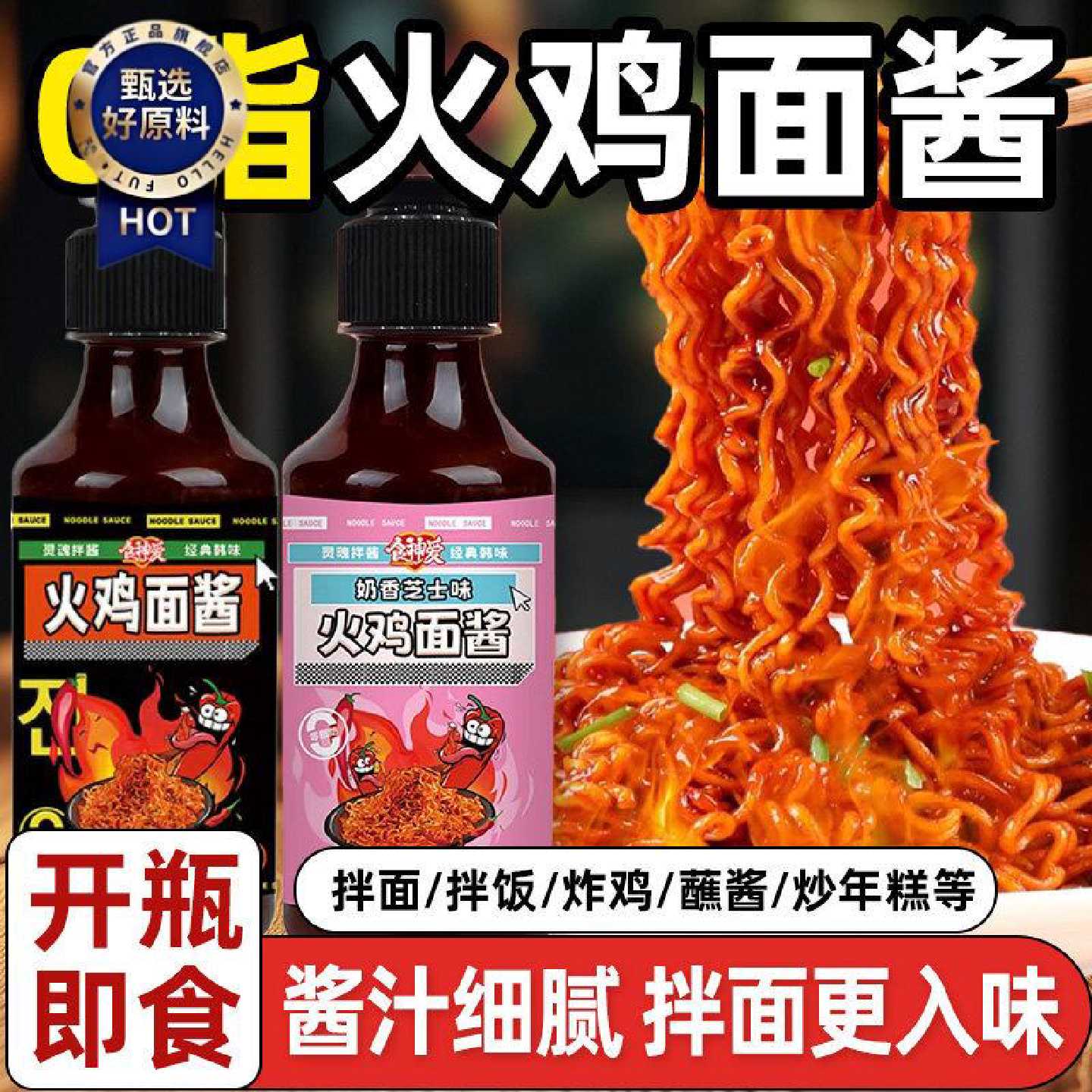 火鸡面酱原味奶香芝士味甜辣拌面拌饭韩式辣椒酱调味酱料瓶装