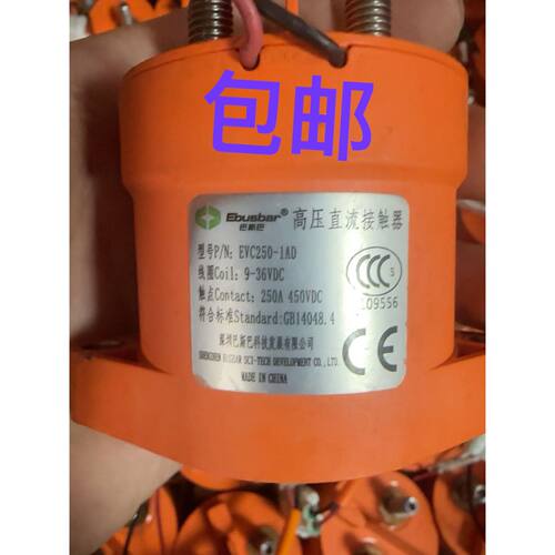 在线议价大量闲置 巴斯巴EVC250-1AD高压直流接触器，250A