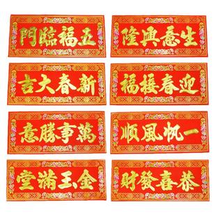 2026年春节对联植绒挥春横批门幅恭喜发财马年出入平安门幅横联