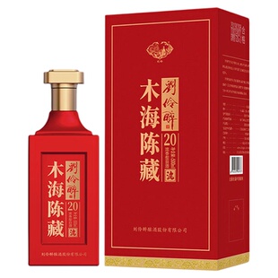 刘伶醉木海陈藏20高端商务宴饮喜事42度浓香型礼盒老字号河北白酒