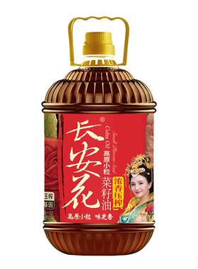 长安花物理压榨浓香菜籽油5L