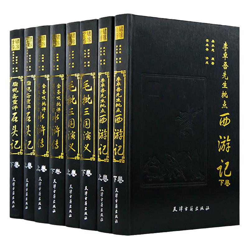 正版精装 四大名著原著足本无删减版 中国古典小说 脂砚斋重评红楼梦 金圣叹批评水浒传 李卓吾批点西游记 毛批三国演义 名家批点