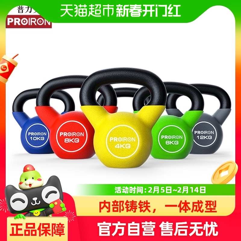 PROIRON/普力艾铸铁壶铃女士健身家用深蹲练臀提壶1件装