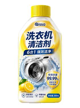 【全网热销100w】洗衣机槽清洗剂