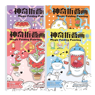 2026新款神奇魔法折叠画趣味漫画描摹本儿童涂色本彩色绘画本图画本临摹本创意手工卡通画画本填色本简笔画