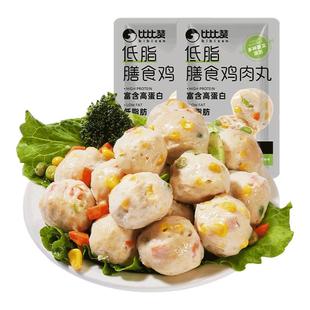 比比赞低脂高蛋白鸡肉丸健身代餐充饥解馋即食小零食小吃休闲食品