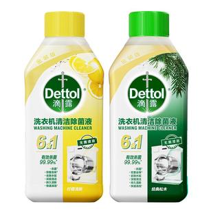 滴露洗衣机清洁剂强力除垢杀菌滚筒波轮洗衣机槽清洗剂专用免浸泡