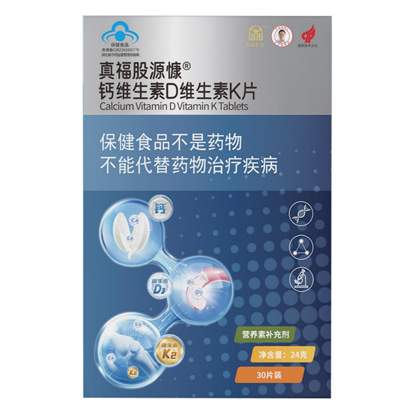 【官方正品】真福股源慷钙维生素孕产妇钙铁锌