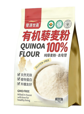 藜源世嘉有机藜麦粉100%原粒研磨
