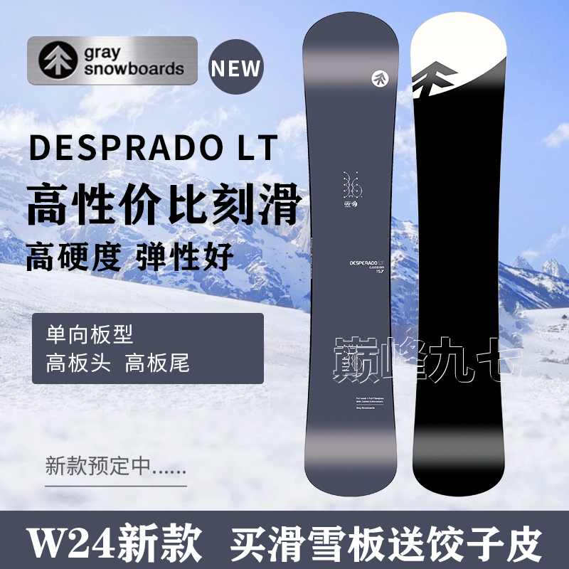 日本Gray滑雪板DESPRADO LT 2324款小树刻滑板经典款雪板小树单板 户外/登山/野营/旅行用品 滑雪板 原图主图