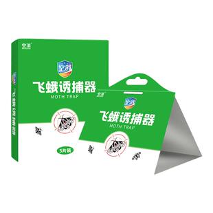 1盒(5片)空消飞蛾诱捕器家用厨房米蛾蚋蠓陷阱厕所小飞虫灭粘神器