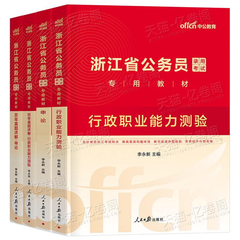 中公教育2027年浙江公务员考试专业教材书27考公资料国考省考国家历年真题库试卷刷题2026浙江省申论和行测选调生公安遴选中公公考