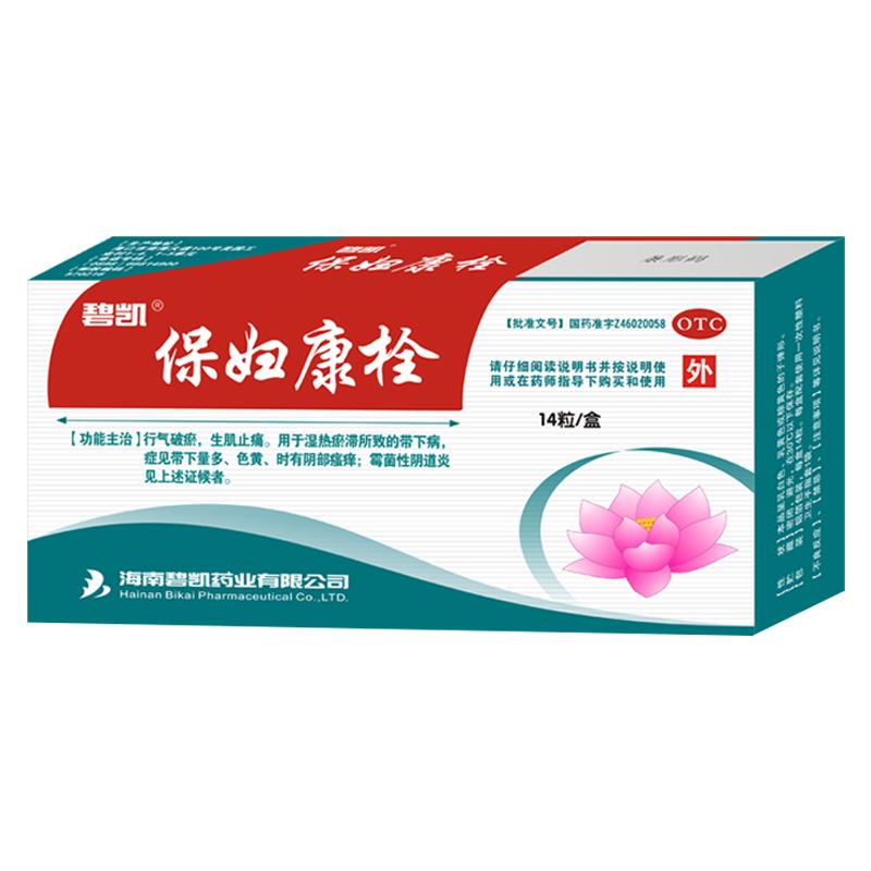 碧凯保妇康栓14粒妇科药宫颈炎保妇康栓塞保妇康栓正品保康阴道炎