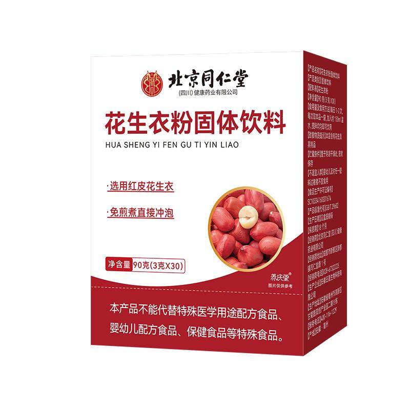 北京同仁堂红皮花生衣粉血小板破壁免熬煮花生衣官方旗舰店正品