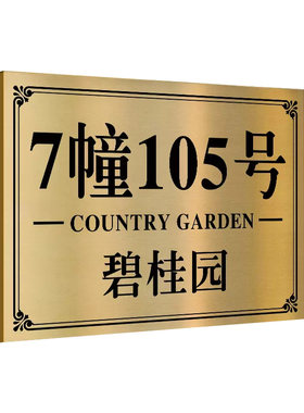 户外别墅门牌号码牌定制