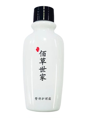 佰草世家臀部护理霜100g紧实提臀翘臀精华屁股美臀部下垂按摩