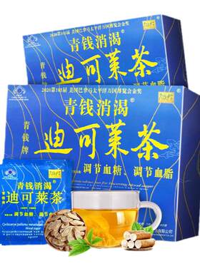 青钱牌迪可莱茶青钱神茶40袋调节血糖血脂青钱柳叶茶青钱消渴茶