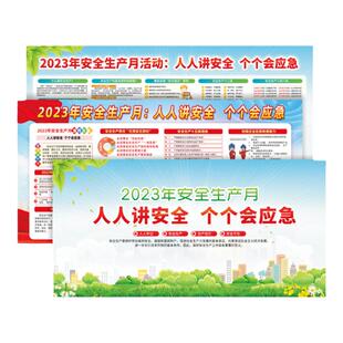 2026年安全生产月宣传海报贴画安全月活动主题展板挂图宣传栏工厂车间建筑工地安全月公告栏看板口号标语墙贴