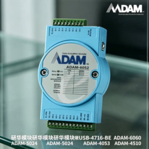 议价研华模块USB-4716-BE ADAM-6060 ADAM-5024 ADAM-4053 ADAM-4