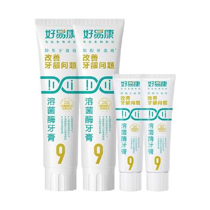 好易康9号养护牙龈溶菌牙膏改善减少牙菌斑清新口气护龈4支共290g