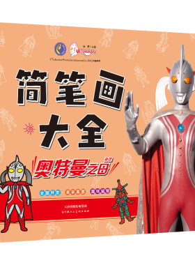 儿童奥特曼画画本幼儿园宝宝简笔画涂色本填色绘画册蜡笔初代超人