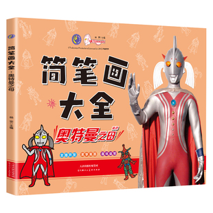 儿童奥特曼画画本幼儿园宝宝简笔画涂色本填色涂鸦绘画册蜡笔学画