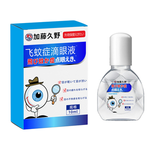 日本技术飞蚊眼滴眼液舒缓眼疲劳干涩舒缓眼睛重影黑影模糊10ml