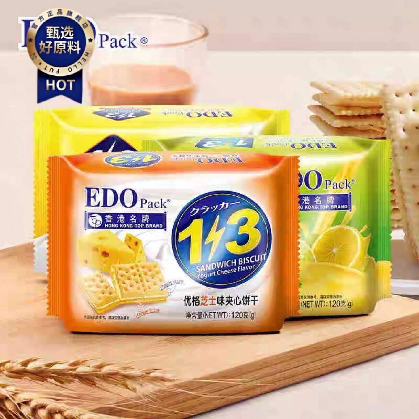 EDOpack优格芝士香蕉牛奶金桔柠檬味夹心饼干120g三包包邮