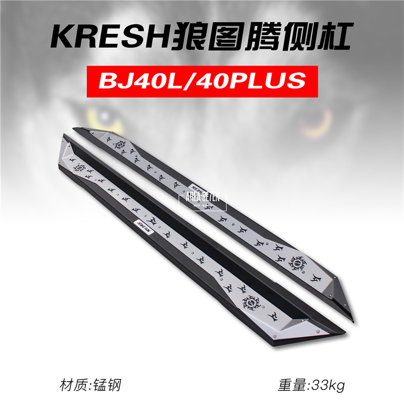 北京bj40p狼图腾正品授权改装件