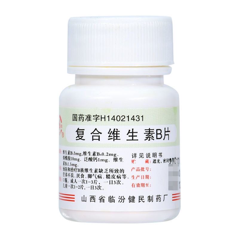 复合维生素B片otc国药b族药片健民正品旗舰店虎扑街药vb医用维c